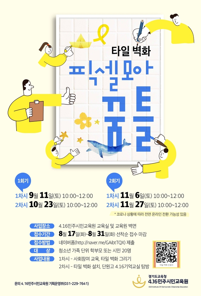 타일 벽화 픽셀모아 꿈틀’. (사진=경기도교육청 제공) 