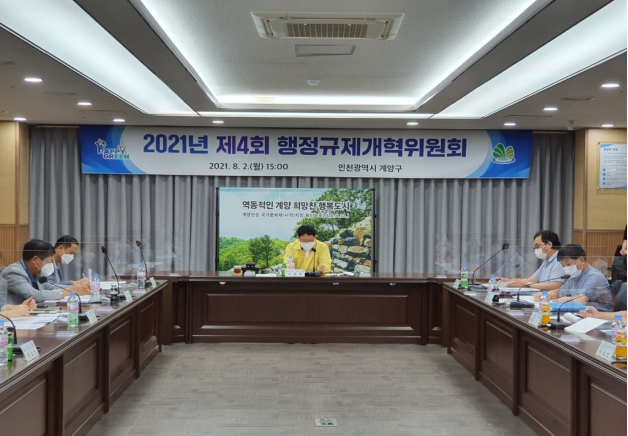이달초 열린 계양구 행정규제개혁위원회. ( 사진 = 계양구 제공 )