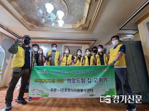 (사진=포천시종합자원봉사센터 제공)