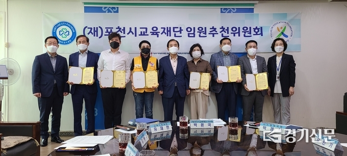 (재)포천시교육재단(이사장 박윤국)이 임원추천위원회 위원 위촉식을 마치고 기념촬영하고 있다. (사진=문석완 기자)