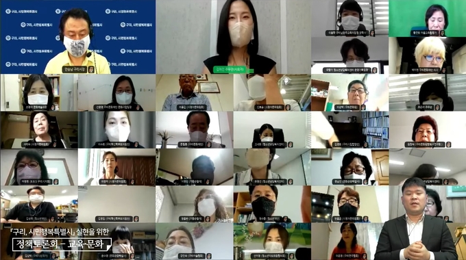 구리시 안승남 시장이 지난 12일 지역사회와의 협력 통한 교육·문화 발전 논의를 온라인으로 진행하고 있다. (사진=구리시 제공)