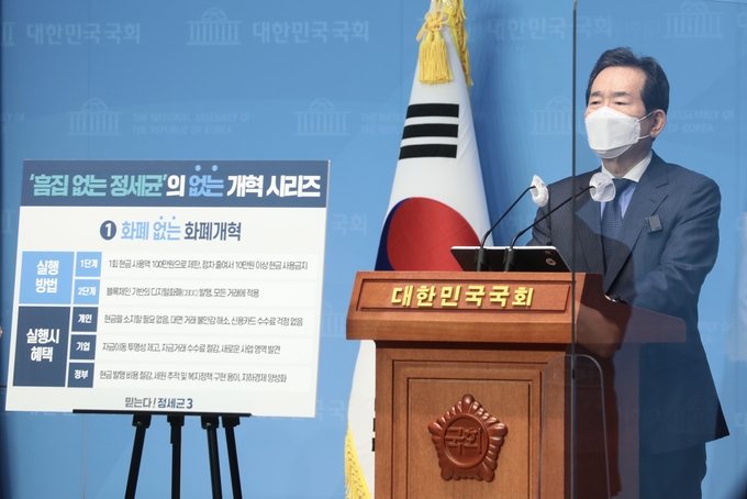 더불어민주당 정세균 경선 후보가 17일 국회 소통관에서 화폐 없는 화폐개혁 공약을 발표하고 있다(사진=정세균 전 국무총리 캠프 제공) 