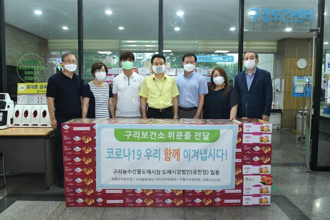 구리시 도매시장 5개 법인은 지난 12일 코로나19 관련 종사자에게 위문품을 전달했다. (사진=구리시 농수산물공사 제공)