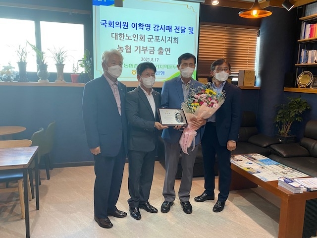 NH농협 군포시지부가 이학영 국회의원에 창립 60주년 기념 '감사패'를 전달하고 있다. (사진=NH농협 군포시지부 제공)