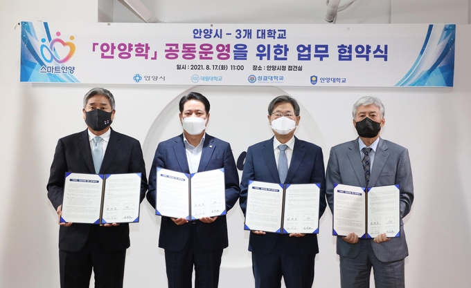왼쪽부터 박노준 안양대 총장, 최대호 안양시장, 김상식 성결대 총장, 황운광 대림대 총장이 각자 서명한 '안양학' 교양과목 개설 업무협약서를 들어보이고 있다. (사진=안양시 제공)