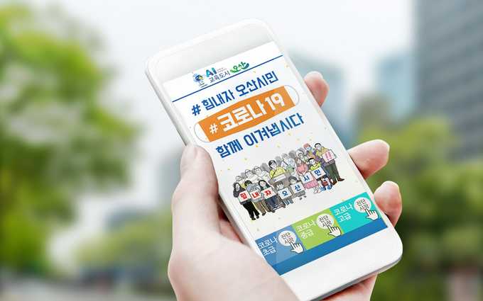 오산시 코로나19 안전진단사업 홍보 포스터. (포스터=오산시 제공)