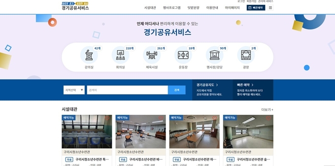 경기공유서비스 메인화면(사진=경기도 제공)