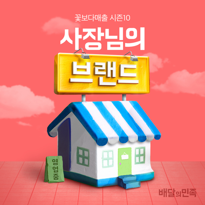 (사진=우아한형제들 제공)