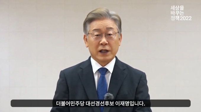 이재명 경기도지사가 18일 정책포럼 '세상을 바꾸는 정책2022' 출범식에서 축사를 하고 
