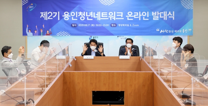 지난 17일 '제2기 청년네트워크' 발대식이 개최됐다. (사진=용인시 제공)