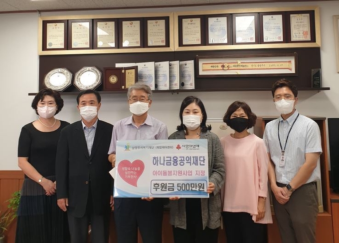 하나금융공익재단이 아이돌봄서비스 신규 이용 가정을 위해 남양주시복지재단에 500만 원을 후원했다. (사진=남양주시 제공)
