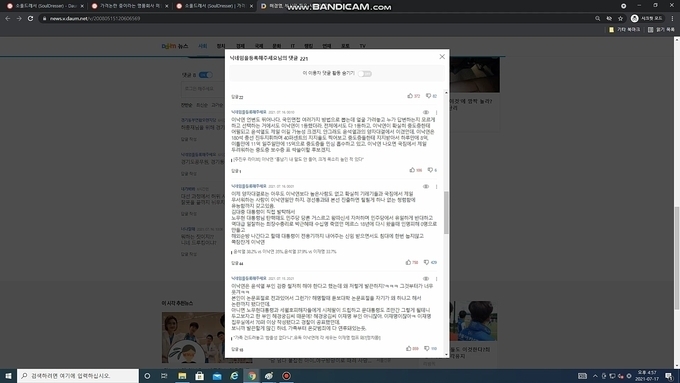 이낙연 후보에 대한 우호적인 댓글과 이재명 후보에 대한 악의적인 댓글들이 펼쳐져 있다. (사진 = 소울드레서 카페 화면 캡처)