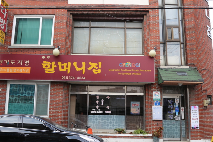 오산시 오색시장 내에 있는 할머니집.