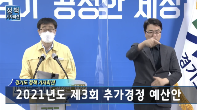 최원용 경기도 기획조정실장이 19일 경기도청에서 온라인 기자회견을 하고 있다. 