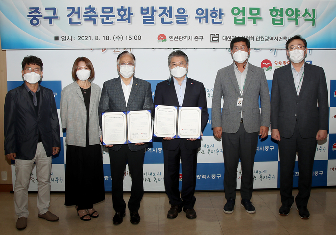 중구와 인천건축사회는 건축문화 발전을 위한 업무협약을 체결했다. ( 사진 = 중구 제공 )