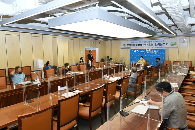 구리시는 지난 18일 ‘장애인복지정책 종합계획’ 수립 연구용역 최종보고회를 가졌다. (사진=구리시 제공)