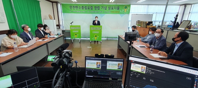 인천탄소중립포럼이 지난 18일 온라인과 오프라인에서 동시에 창립 기념 심포지엄을 진행하고 있다. ( 사진 = 인천탄소중립포럼 제공 )