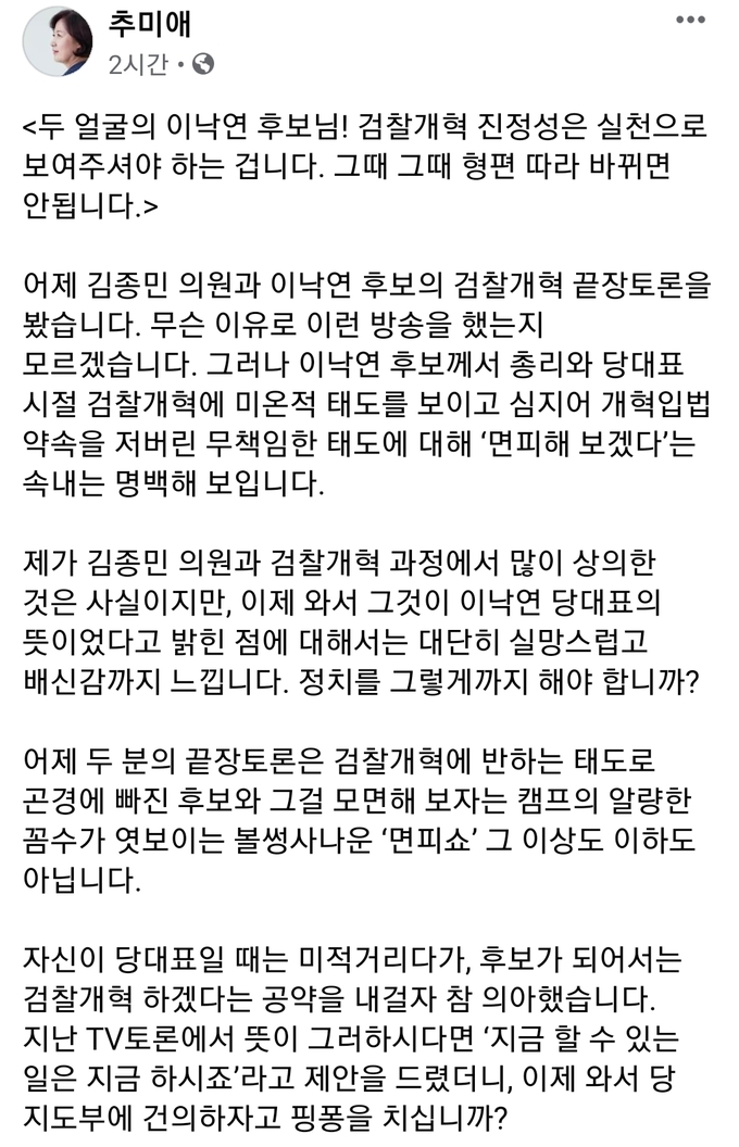 추미애 후보 페이스북 캡처