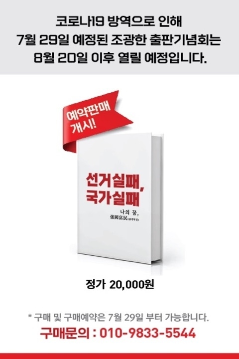 조광한 남양주시장이 오는 26일 유튜브 채널 ‘백브리핑’에 출연해 자신의 신간 ‘선거실패, 국가실패’를 소개하는 생방송을 진행한다. (사진=남양주시 제공)