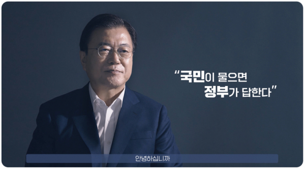 문재인 대통령이 19일 '국민청원' 도입 4주년을 맞아 국민청원에 직접 답변했다. 사진은 국민청원 답변 영상 캡처.