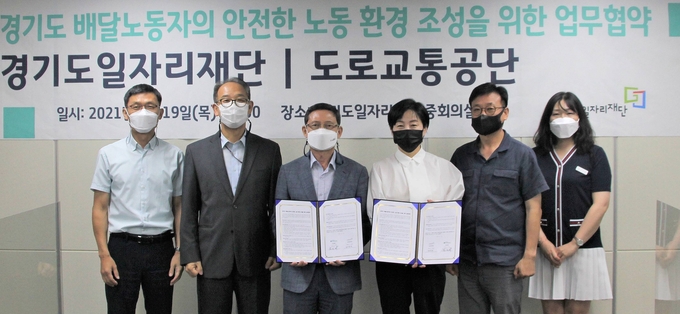 경기도일자리재단과 도로교통공단이 19일 ‘경기도 배달노동자의 안전한 노동 환경 조성’을 위한 업무협약을 체결했다. (사진= 경기도일자리 재단)