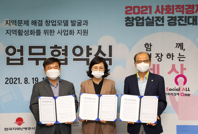 사회적 경제활성화 협약식이 개최됐다. 왼쪽부터 최민경 성남사회적경제지원센터 센터장, 윤지현 한난 사회가치혁신실장, 최병주 성남이로운재단 이사장. (사진=한국지역난방공사 제공)