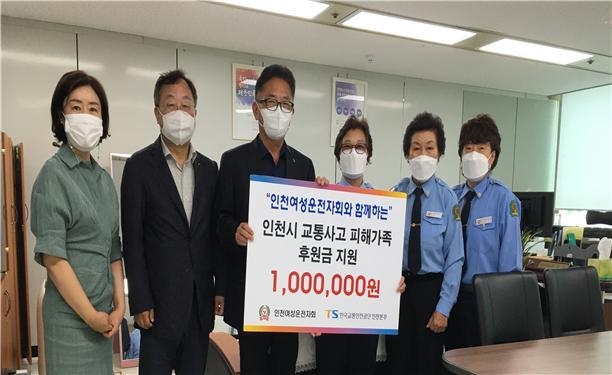 교통안전공단 인천본부에서 인천여성운전자회 관계자들이 후원금을 전달하고 있다. ( 사진 = 인천교통공단 제공 )