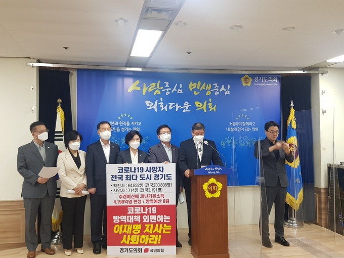 경기도의회 국민의힘 의원들이 20일 오전 도의회 브리핑룸에서 이재명 경기지사의 지사직 사퇴를 거듭 촉구하고 있다(사진=박건 기자)