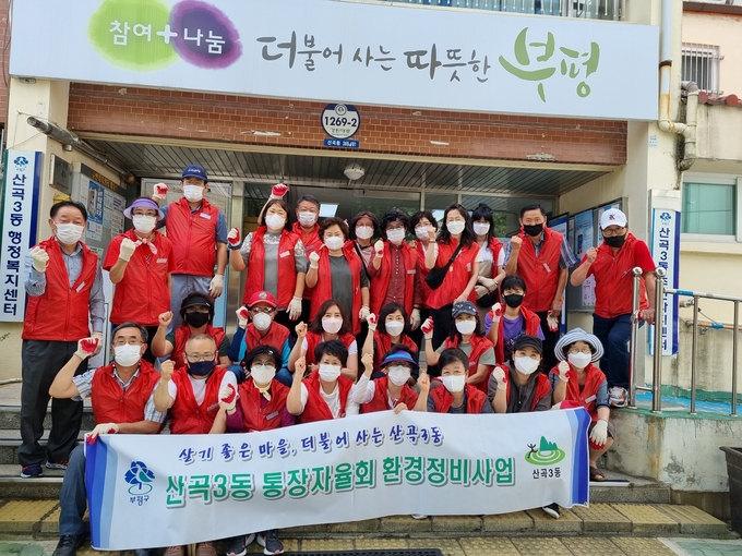 행정복지센터 주변을 화사하게 가꾼 산곡3동 통장자율회원들. ( 사진 = 부평구 제공 )
