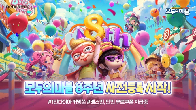 (사진=넷마블)