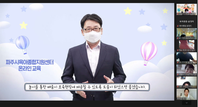 파주 어린이집 보육교사 대상 비대면 교육에서 최종환 시장이 인사말을 하고 있다. (사진=파주시 제공)