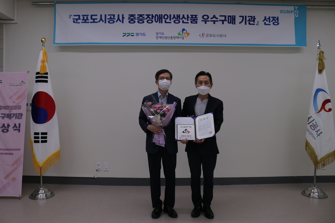 군포도시공사가 중증장애인 생산품 우수 구매기관으로 선정됐다. (사진=군포도시공사 제공)