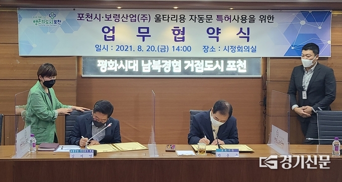 박윤국 포천시장과 김지영 보령산업(주) 대표(왼쪽)이 협약서에 서명하고 있다. (사진=문석완 기자)