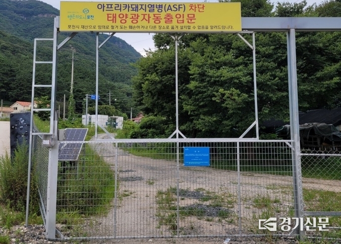 관인면 중리 산울타리에 설치된 태양광 울타리 자동 출입문 (사진=포천시 제공)
