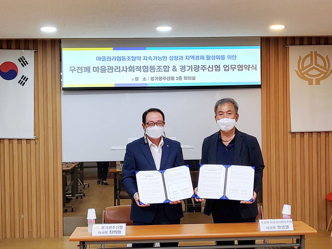 광주시 우전께 마을관리사회적협동조합과 경기광주신협이 지역경제활성화를 위한 업무협약을 체결했다. (사진=광주시 제공)