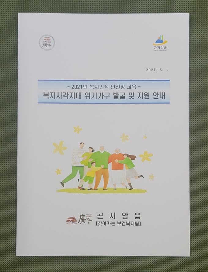 광주시 곤지암읍이 활동 중인 명예사회복지공무원을 대상으로 위기가구 발굴을 위해 역량강화 교육 실시하고 있다. (사진=광주시 제공)