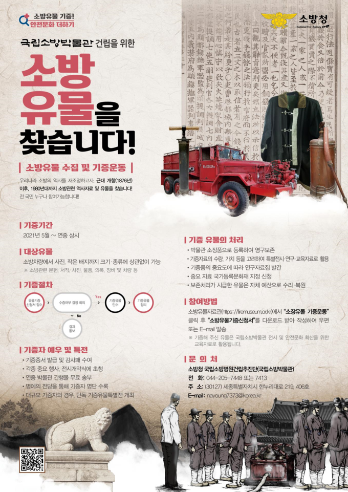 오산소방서가 추진하고 있는 소방유물 수집 및 기증운동 포스터. (포스터=오산소방서 제공)