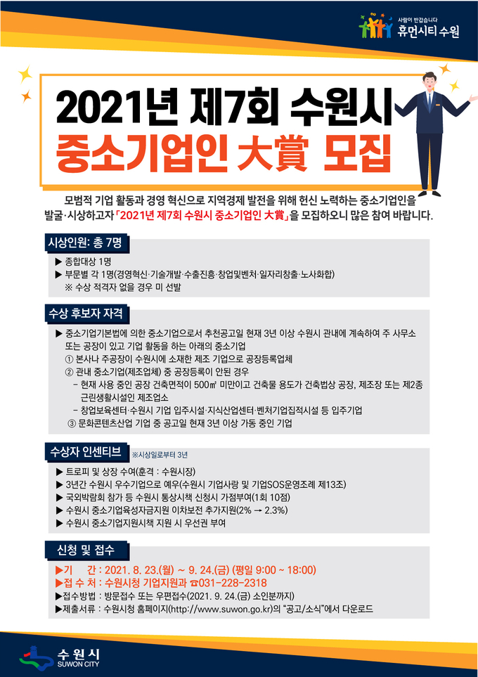 포스터 (사진=수원시 제공)