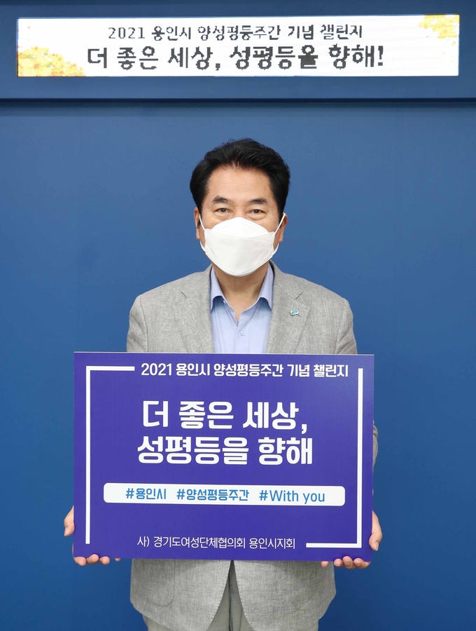 양성평등 챌린지에 참여한 백군기 용인시장. (사진=용인시 제공)