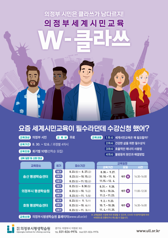 (포스터=의정부시평생학습원 제공)