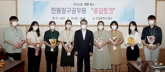 홍인성 중구청장이 민원창구 공무원과의 공감토크 후 함께 사진촬영을 하고 있다. ( 사진 = 중구 제공 )