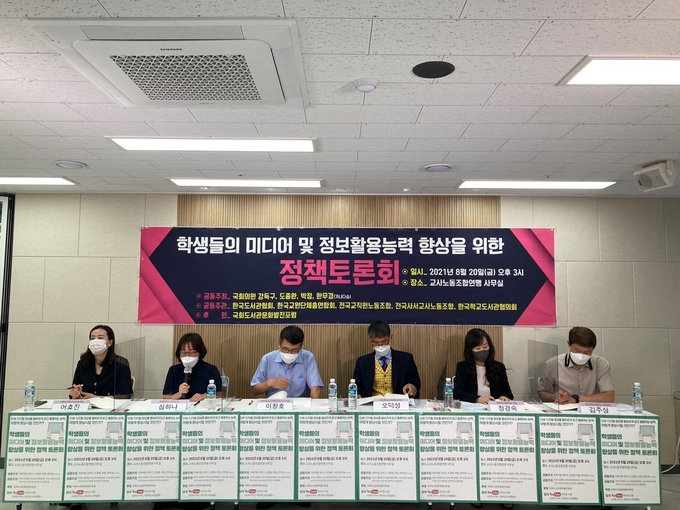 학생들의 미디어 및 정보활용능력 향상을 위한 정책토론회 (사진 = 강득구 의원실 제공)