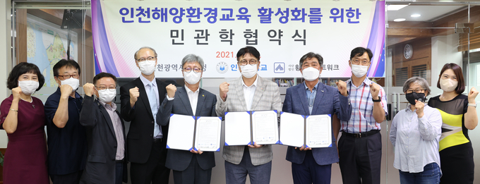 인천교육청과 인하대, 황해섬네트워크 관게자들이 23일 해양교육 활성화를 위한 협약을 맺은 뒤 파이팅을 외치고 있다. ( 사진 = 인천교육청 제공 )