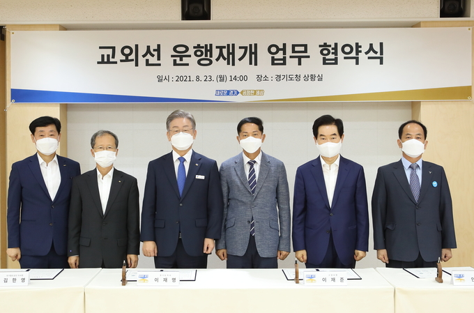23일 오후 경기도청 상황실에서 교외선 운행재개 업무 협약식이 열렸다. (사진 = 경기도 제공)