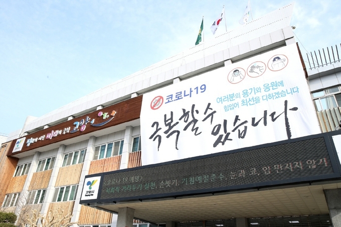 고양시청 (사진=고양시 제공)
