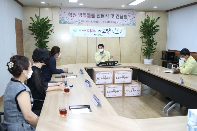 학원 방역물품 전달식 및 간담회 모습. (사진=고양시 제공)