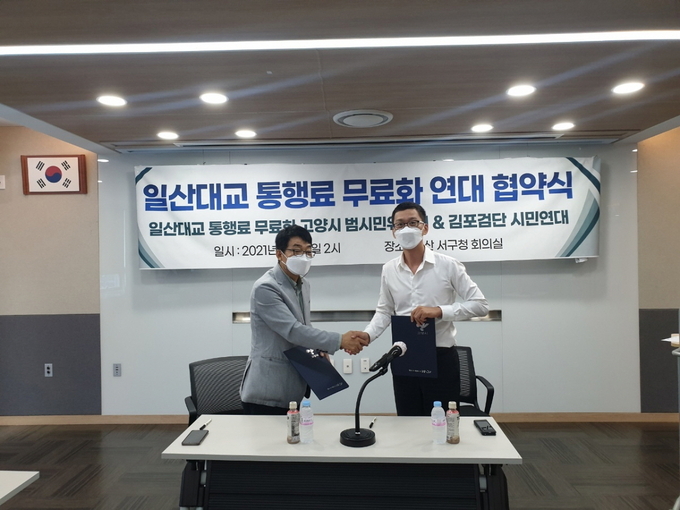 일산대교 통행료 무료화 연대 협약식. (사진=고양시 제공)