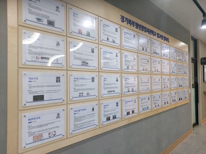 경기북부청년창업사관학교 11기 입교들의 명단. (사진=편지수 기자) 
