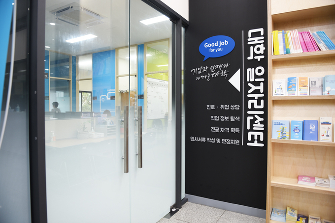오산대학교 대학일자리센터