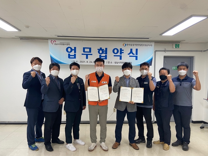 이덕은 성남시자원봉사센터장(사진 왼쪽 네번째)과 조성현 한국승강기안전공단 성남지사장 등 관계자들이 협약식 후 기념촬영을 하고 있다. (사진=성남시자원봉사센터 제공)